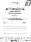 тест-контроль 7 клас історія україни + всесвітня історія Ціна (цена) 29.04грн. | придбати  купити (купить) тест-контроль 7 клас історія україни + всесвітня історія доставка по Украине, купить книгу, детские игрушки, компакт диски 8