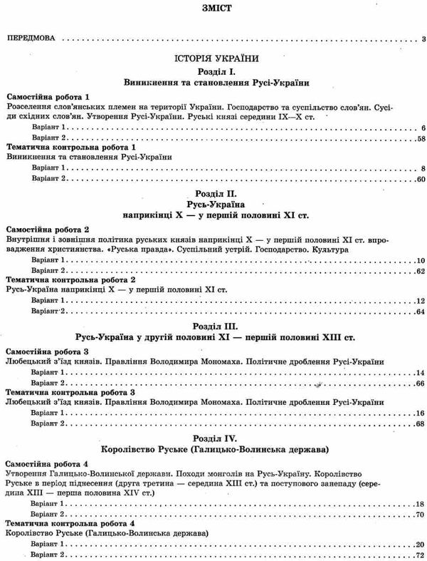 тест-контроль 7 клас історія україни + всесвітня історія Ціна (цена) 27.90грн. | придбати  купити (купить) тест-контроль 7 клас історія україни + всесвітня історія доставка по Украине, купить книгу, детские игрушки, компакт диски 3
