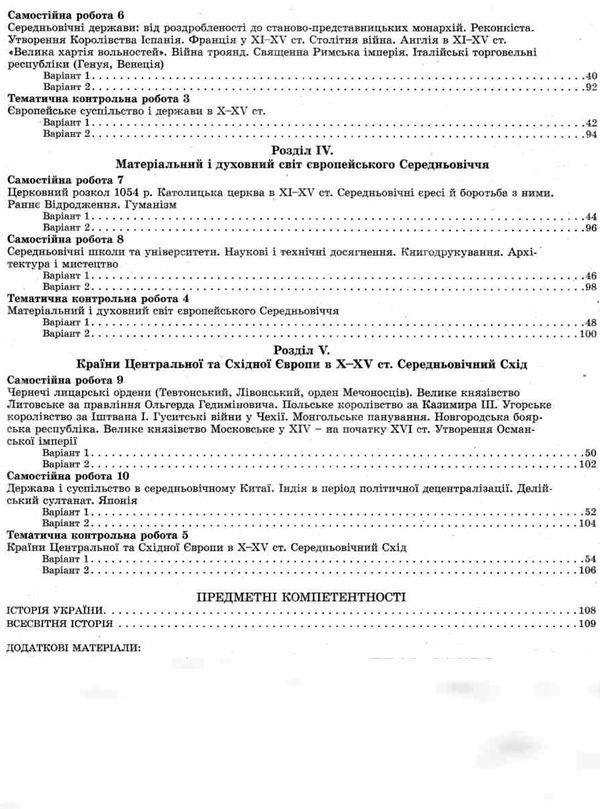 тест-контроль 7 клас історія україни + всесвітня історія Ціна (цена) 27.90грн. | придбати  купити (купить) тест-контроль 7 клас історія україни + всесвітня історія доставка по Украине, купить книгу, детские игрушки, компакт диски 5