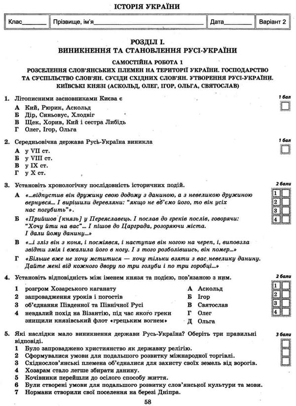 тест-контроль 7 клас історія україни + всесвітня історія Ціна (цена) 30.80грн. | придбати  купити (купить) тест-контроль 7 клас історія україни + всесвітня історія доставка по Украине, купить книгу, детские игрушки, компакт диски 9