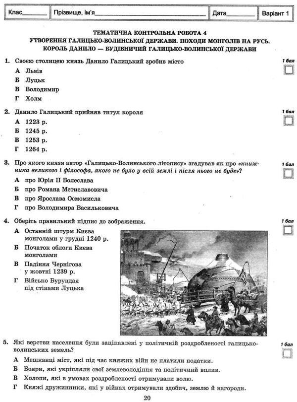 тест-контроль 7 клас історія україни + всесвітня історія Ціна (цена) 29.04грн. | придбати  купити (купить) тест-контроль 7 клас історія україни + всесвітня історія доставка по Украине, купить книгу, детские игрушки, компакт диски 6