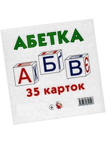 картки великі абетка 35 карток артикул J008у    "Джамбі" картки великі абетка 35 карток артикул J008у    "Джамбі"
