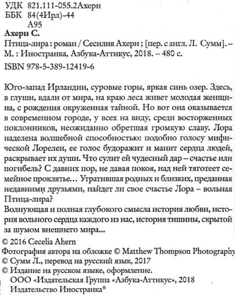птица-лира книга Ціна (цена) 50.50грн. | придбати  купити (купить) птица-лира книга доставка по Украине, купить книгу, детские игрушки, компакт диски 2