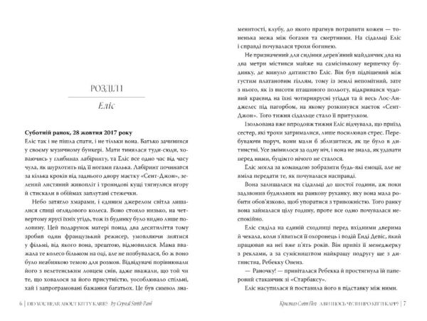 А ви щось чули про Кітті Карр Ціна (цена) 389.67грн. | придбати  купити (купить) А ви щось чули про Кітті Карр доставка по Украине, купить книгу, детские игрушки, компакт диски 1
