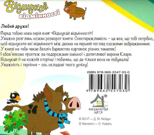 відшукай відмінності з наліпками книга    підводний човен Ціна (цена) 14.90грн. | придбати  купити (купить) відшукай відмінності з наліпками книга    підводний човен доставка по Украине, купить книгу, детские игрушки, компакт диски 4