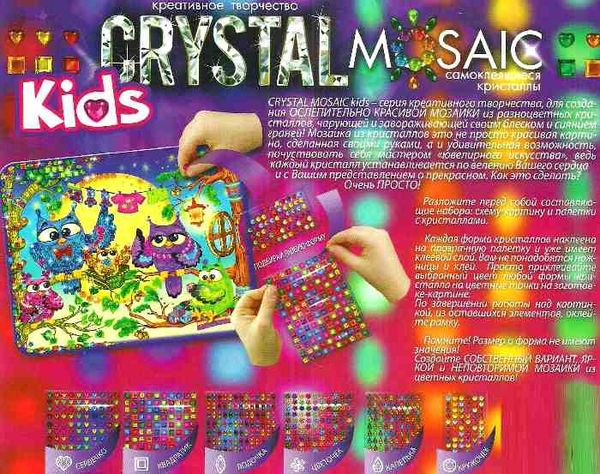 набір для творчості crystal mosaic kids CRMk-01-10 самоклеючі кристали Ціна (цена) 76.90грн. | придбати  купити (купить) набір для творчості crystal mosaic kids CRMk-01-10 самоклеючі кристали доставка по Украине, купить книгу, детские игрушки, компакт диски 2