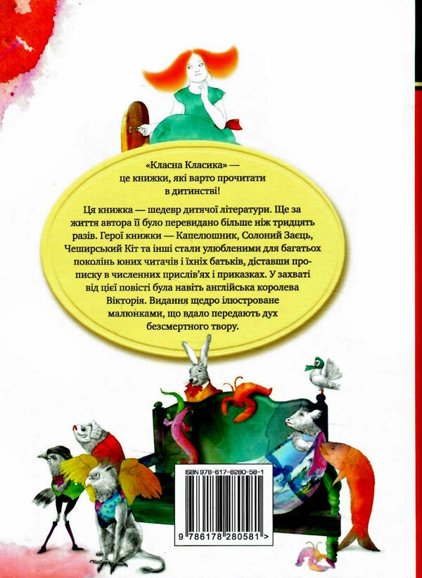 аліса в країні див серія класна класика Ціна (цена) 149.50грн. | придбати  купити (купить) аліса в країні див серія класна класика доставка по Украине, купить книгу, детские игрушки, компакт диски 7