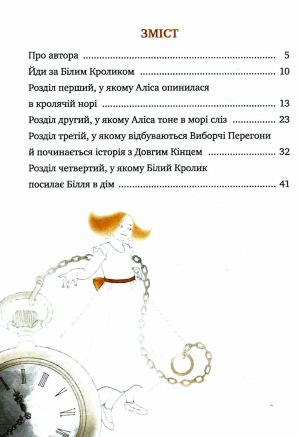 аліса в країні див серія класна класика Ціна (цена) 149.50грн. | придбати  купити (купить) аліса в країні див серія класна класика доставка по Украине, купить книгу, детские игрушки, компакт диски 2