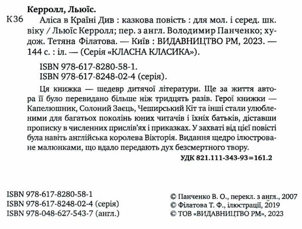 аліса в країні див серія класна класика Ціна (цена) 149.50грн. | придбати  купити (купить) аліса в країні див серія класна класика доставка по Украине, купить книгу, детские игрушки, компакт диски 1