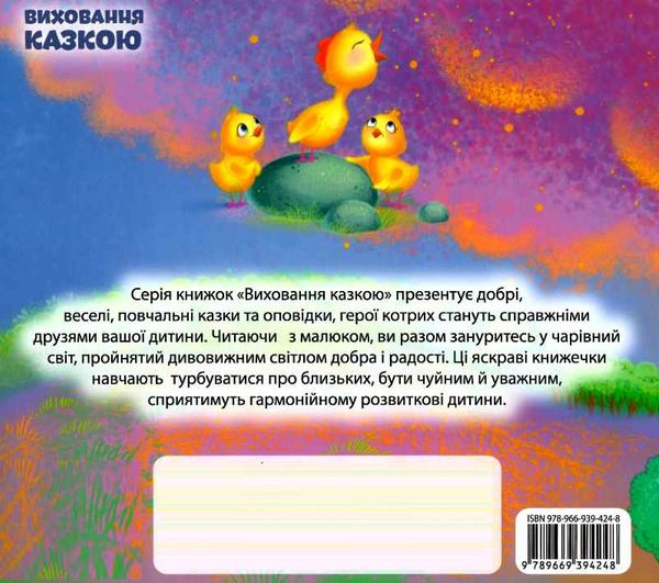 виховання казкою півник - нездара книга Ціна (цена) 40.10грн. | придбати  купити (купить) виховання казкою півник - нездара книга доставка по Украине, купить книгу, детские игрушки, компакт диски 4