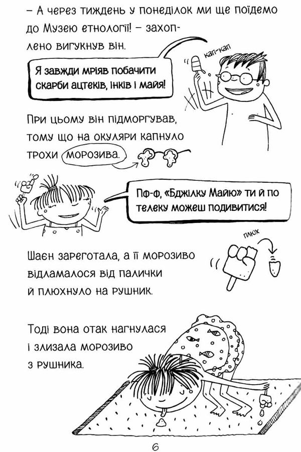 лотта та її катастрофи сирна лихоманка Ціна (цена) 164.00грн. | придбати  купити (купить) лотта та її катастрофи сирна лихоманка доставка по Украине, купить книгу, детские игрушки, компакт диски 4