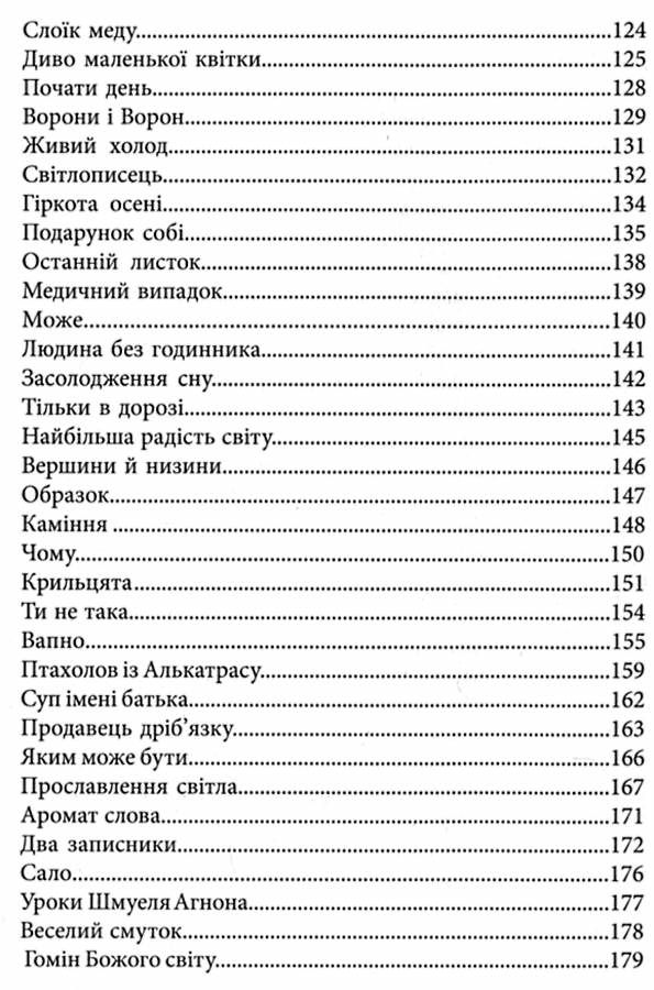 світло семи днів Тверда Ціна (цена) 247.00грн. | придбати  купити (купить) світло семи днів Тверда доставка по Украине, купить книгу, детские игрушки, компакт диски 4