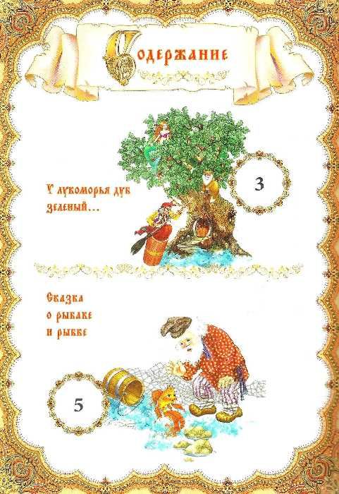 пушкин сказки книга    серия интересный мир А4 Ціна (цена) 127.50грн. | придбати  купити (купить) пушкин сказки книга    серия интересный мир А4 доставка по Украине, купить книгу, детские игрушки, компакт диски 3