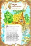 пушкин сказки книга    серия интересный мир А4 Ціна (цена) 127.50грн. | придбати  купити (купить) пушкин сказки книга    серия интересный мир А4 доставка по Украине, купить книгу, детские игрушки, компакт диски 9