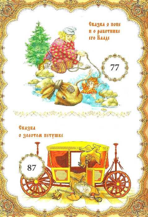пушкин сказки книга    серия интересный мир А4 Ціна (цена) 127.50грн. | придбати  купити (купить) пушкин сказки книга    серия интересный мир А4 доставка по Украине, купить книгу, детские игрушки, компакт диски 5
