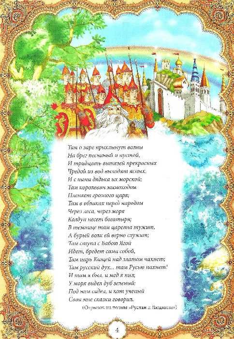 пушкин сказки книга    серия интересный мир А4 Ціна (цена) 127.50грн. | придбати  купити (купить) пушкин сказки книга    серия интересный мир А4 доставка по Украине, купить книгу, детские игрушки, компакт диски 8
