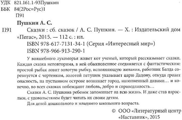 пушкин сказки книга    серия интересный мир А4 Ціна (цена) 127.50грн. | придбати  купити (купить) пушкин сказки книга    серия интересный мир А4 доставка по Украине, купить книгу, детские игрушки, компакт диски 2