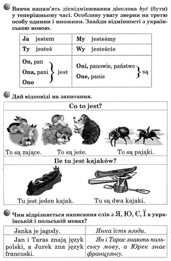 польська щораз ближче курс польської мови для початківців Ціна (цена) 170.80грн. | придбати  купити (купить) польська щораз ближче курс польської мови для початківців доставка по Украине, купить книгу, детские игрушки, компакт диски 7
