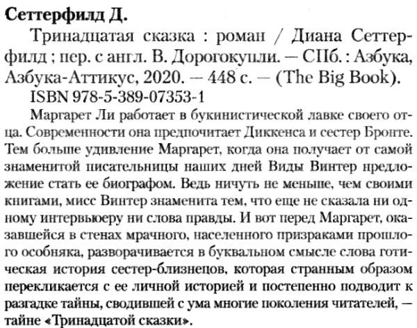 Тринадцатая сказка уживана Ціна (цена) 81.40грн. | придбати  купити (купить) Тринадцатая сказка уживана доставка по Украине, купить книгу, детские игрушки, компакт диски 2