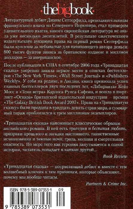 Тринадцатая сказка уживана Ціна (цена) 81.40грн. | придбати  купити (купить) Тринадцатая сказка уживана доставка по Украине, купить книгу, детские игрушки, компакт диски 6