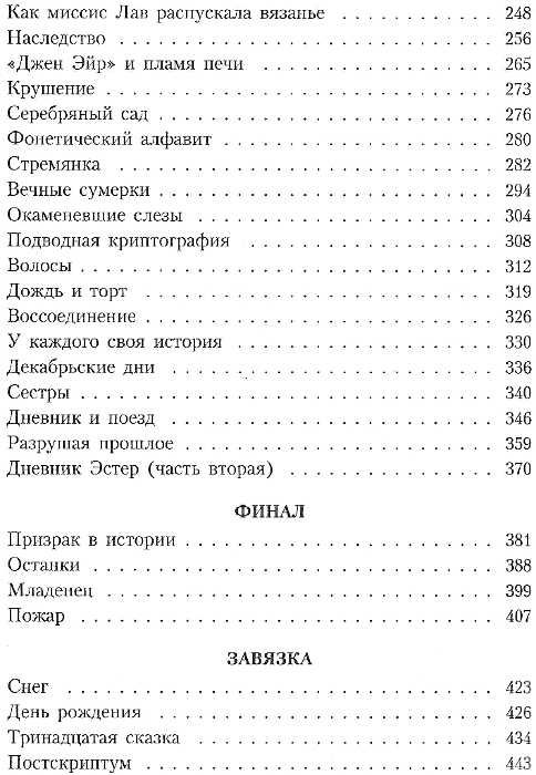 Тринадцатая сказка уживана Ціна (цена) 81.40грн. | придбати  купити (купить) Тринадцатая сказка уживана доставка по Украине, купить книгу, детские игрушки, компакт диски 4