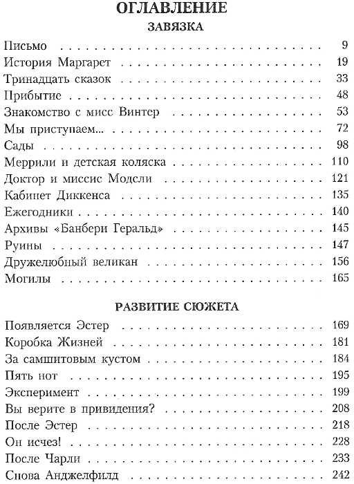 Тринадцатая сказка уживана Ціна (цена) 81.40грн. | придбати  купити (купить) Тринадцатая сказка уживана доставка по Украине, купить книгу, детские игрушки, компакт диски 3