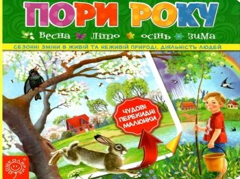 федієнко пори року книга    (книжка-картонка) федієнко пори року книга    (книжка-картонка)