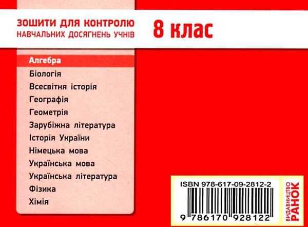 алгебра 8 клас зошит для контролю навчальних досягнень Ціна (цена) 25.38грн. | придбати  купити (купить) алгебра 8 клас зошит для контролю навчальних досягнень доставка по Украине, купить книгу, детские игрушки, компакт диски 6