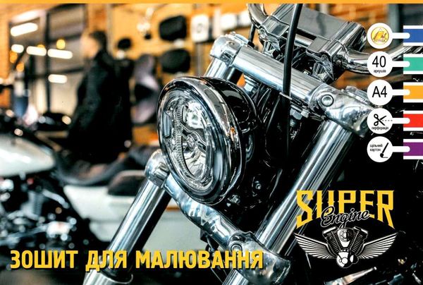 альбом для малювання 40 аркушів 120гр/м скоба малюнок в асортименті Тетрада Ціна (цена) 35.60грн. | придбати  купити (купить) альбом для малювання 40 аркушів 120гр/м скоба малюнок в асортименті Тетрада доставка по Украине, купить книгу, детские игрушки, компакт диски 2