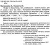 фу-фу та киць-киць ага упіймався книга Ціна (цена) 149.50грн. | придбати  купити (купить) фу-фу та киць-киць ага упіймався книга доставка по Украине, купить книгу, детские игрушки, компакт диски 2