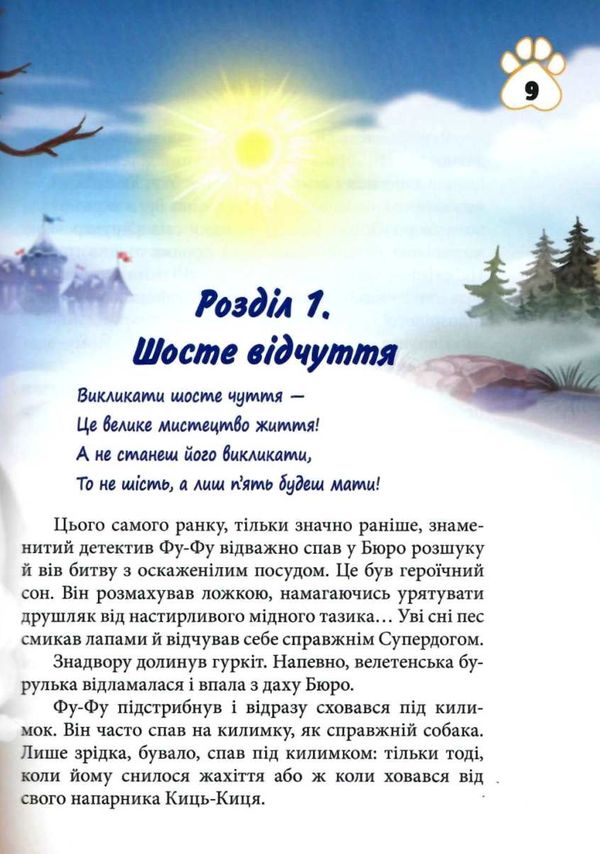 фу-фу та киць-киць ги-ги смішно книга Ціна (цена) 149.50грн. | придбати  купити (купить) фу-фу та киць-киць ги-ги смішно книга доставка по Украине, купить книгу, детские игрушки, компакт диски 4