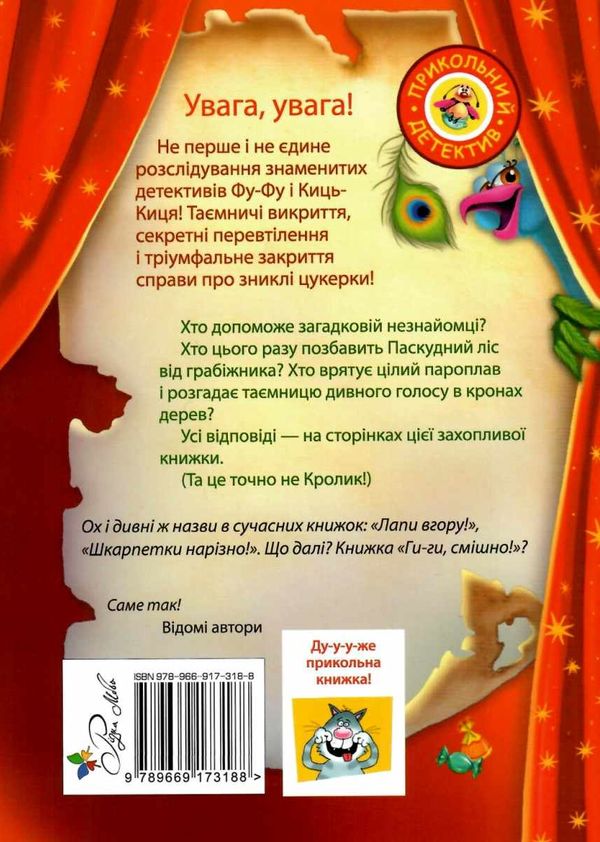 фу-фу та киць-киць ги-ги смішно книга Ціна (цена) 157.82грн. | придбати  купити (купить) фу-фу та киць-киць ги-ги смішно книга доставка по Украине, купить книгу, детские игрушки, компакт диски 6