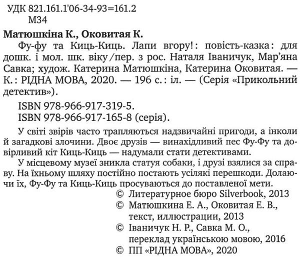 фу-фу та киць-киць лапи в гору книга   купити Ціна (цена) 149.50грн. | придбати  купити (купить) фу-фу та киць-киць лапи в гору книга   купити доставка по Украине, купить книгу, детские игрушки, компакт диски 2