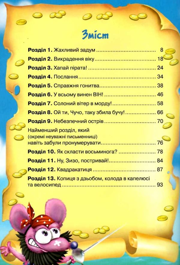 кіт да вінчі пірати примарського моря книга Ціна (цена) 157.99грн. | придбати  купити (купить) кіт да вінчі пірати примарського моря книга доставка по Украине, купить книгу, детские игрушки, компакт диски 3