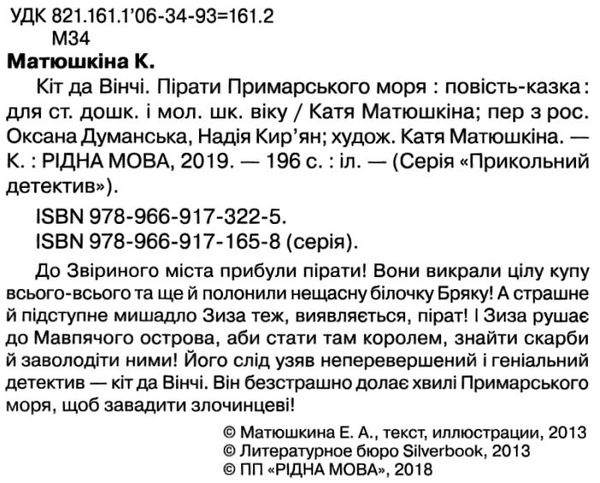 кіт да вінчі пірати примарського моря книга Ціна (цена) 149.50грн. | придбати  купити (купить) кіт да вінчі пірати примарського моря книга доставка по Украине, купить книгу, детские игрушки, компакт диски 2