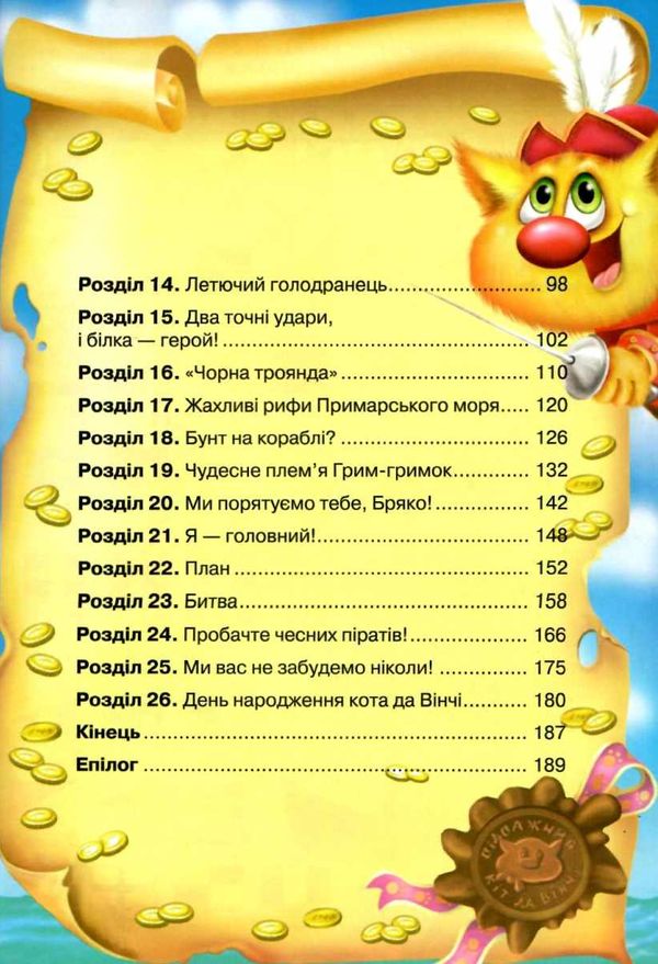 кіт да вінчі пірати примарського моря книга Ціна (цена) 157.99грн. | придбати  купити (купить) кіт да вінчі пірати примарського моря книга доставка по Украине, купить книгу, детские игрушки, компакт диски 4