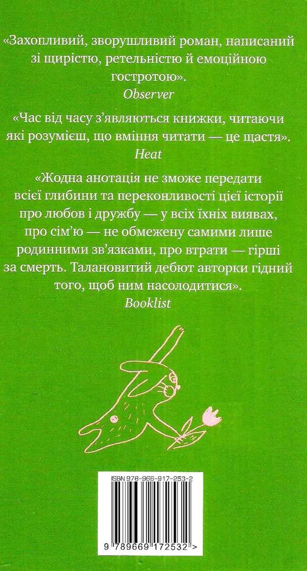 коли бог був кроликом Ціна (цена) 78.99грн. | придбати  купити (купить) коли бог був кроликом доставка по Украине, купить книгу, детские игрушки, компакт диски 7