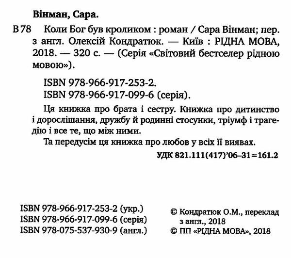 коли бог був кроликом Ціна (цена) 78.99грн. | придбати  купити (купить) коли бог був кроликом доставка по Украине, купить книгу, детские игрушки, компакт диски 2
