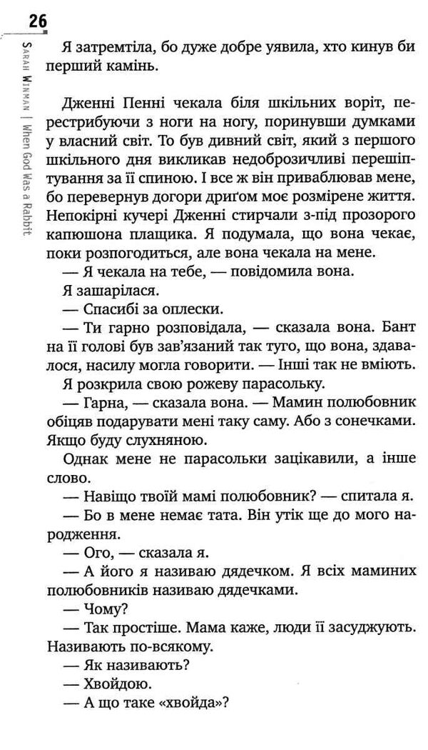 коли бог був кроликом Ціна (цена) 74.80грн. | придбати  купити (купить) коли бог був кроликом доставка по Украине, купить книгу, детские игрушки, компакт диски 4