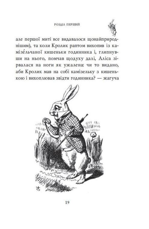 алісині пригоди у дивокраї книга купити Ціна (цена) 91.50грн. | придбати  купити (купить) алісині пригоди у дивокраї книга купити доставка по Украине, купить книгу, детские игрушки, компакт диски 3