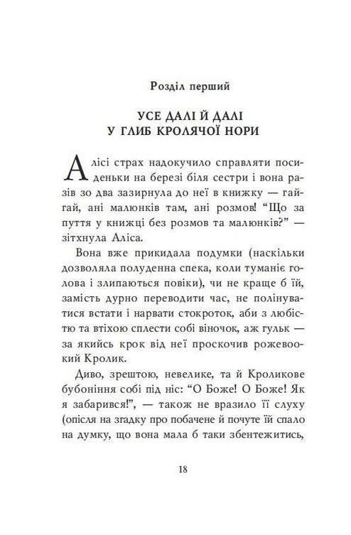 алісині пригоди у дивокраї книга купити Ціна (цена) 91.50грн. | придбати  купити (купить) алісині пригоди у дивокраї книга купити доставка по Украине, купить книгу, детские игрушки, компакт диски 2
