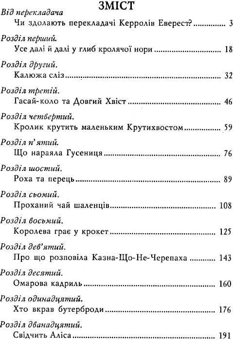 алісині пригоди у дивокраї книга купити Ціна (цена) 85.20грн. | придбати  купити (купить) алісині пригоди у дивокраї книга купити доставка по Украине, купить книгу, детские игрушки, компакт диски 3