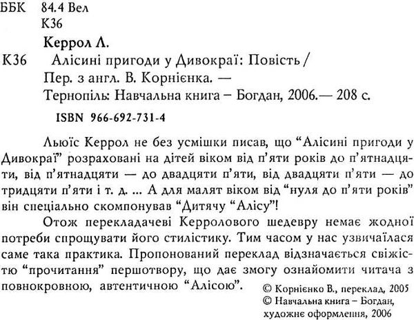 алісині пригоди у дивокраї книга купити Ціна (цена) 85.20грн. | придбати  купити (купить) алісині пригоди у дивокраї книга купити доставка по Украине, купить книгу, детские игрушки, компакт диски 2