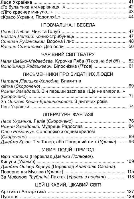 книжкова країна позакласне читання 4 клас навчальний посібник Ціна (цена) 36.43грн. | придбати  купити (купить) книжкова країна позакласне читання 4 клас навчальний посібник доставка по Украине, купить книгу, детские игрушки, компакт диски 4