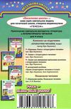 книжкова країна позакласне читання 4 клас навчальний посібник Ціна (цена) 36.43грн. | придбати  купити (купить) книжкова країна позакласне читання 4 клас навчальний посібник доставка по Украине, купить книгу, детские игрушки, компакт диски 8