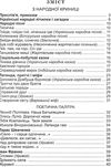 книжкова країна позакласне читання 4 клас навчальний посібник Ціна (цена) 36.43грн. | придбати  купити (купить) книжкова країна позакласне читання 4 клас навчальний посібник доставка по Украине, купить книгу, детские игрушки, компакт диски 3