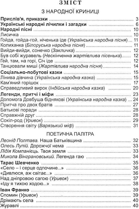 книжкова країна позакласне читання 4 клас навчальний посібник Ціна (цена) 36.43грн. | придбати  купити (купить) книжкова країна позакласне читання 4 клас навчальний посібник доставка по Украине, купить книгу, детские игрушки, компакт диски 3