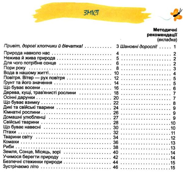 знайомлюся зі світом природи 4+ Ціна (цена) 42.50грн. | придбати  купити (купить) знайомлюся зі світом природи 4+ доставка по Украине, купить книгу, детские игрушки, компакт диски 3