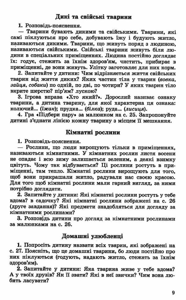 знайомлюся зі світом природи 4+уточнюйте наявність і строки доставки) Ціна (цена) 42.50грн. | придбати  купити (купить) знайомлюся зі світом природи 4+уточнюйте наявність і строки доставки) доставка по Украине, купить книгу, детские игрушки, компакт диски 7