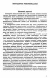 знайомлюся зі світом природи 4+ Ціна (цена) 42.50грн. | придбати  купити (купить) знайомлюся зі світом природи 4+ доставка по Украине, купить книгу, детские игрушки, компакт диски 6